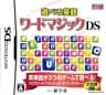 Picture of Asoberu Eigo: Word Magic DS