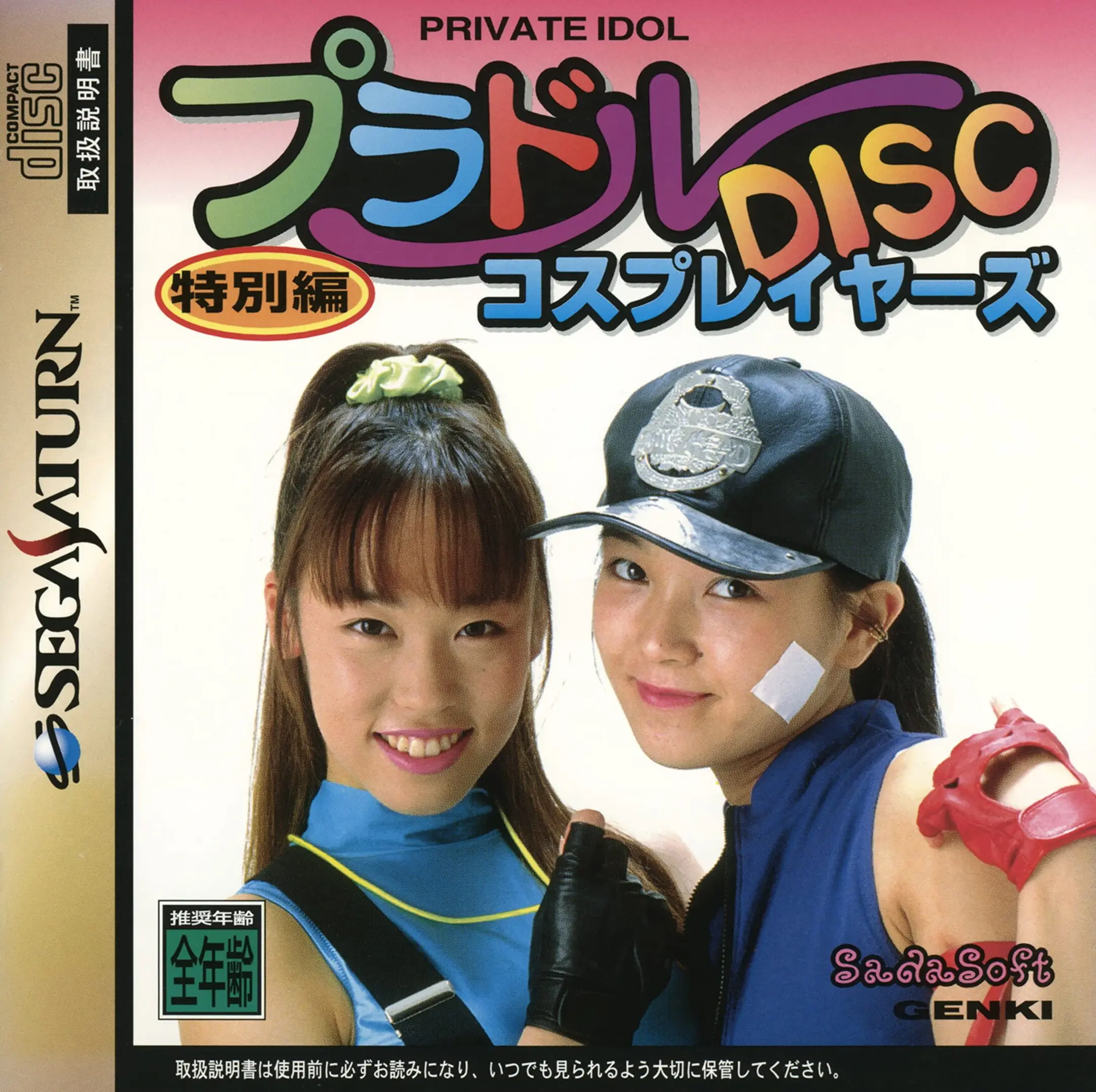 Picture of Private Idol Disc: Tokobetsuhen Cos-Players