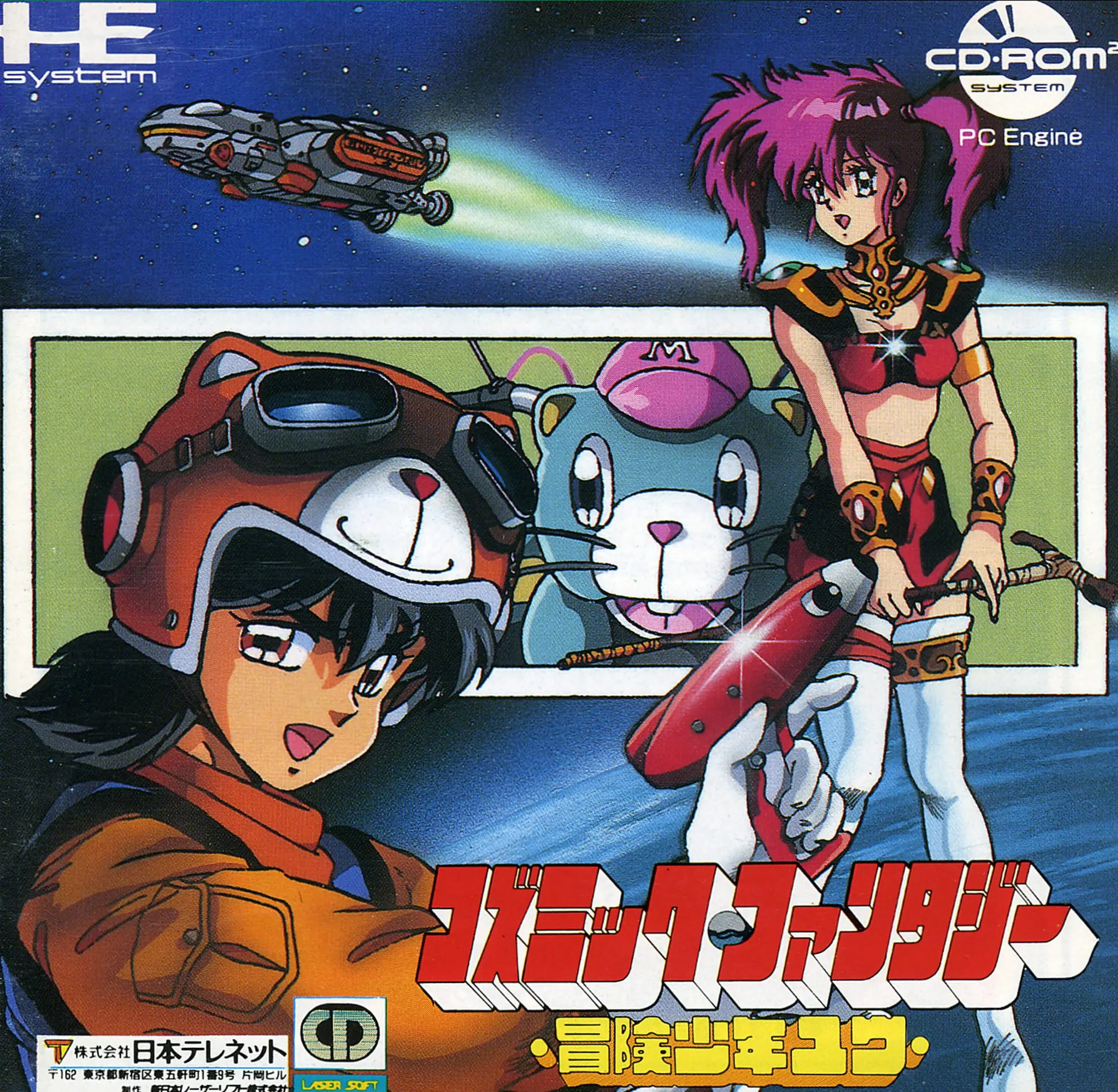 Picture of Cosmic Fantasy: Bouken Shounen Yuu