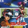 Picture of Cosmic Fantasy: Bouken Shounen Yuu