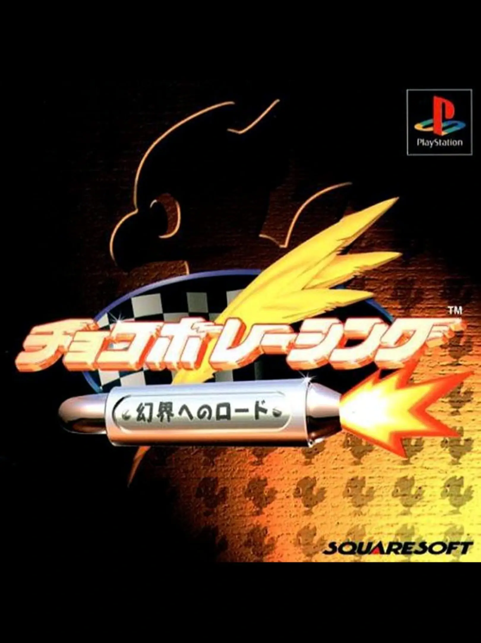 Picture of Chocobo Racing: Genkai e no Road (3)