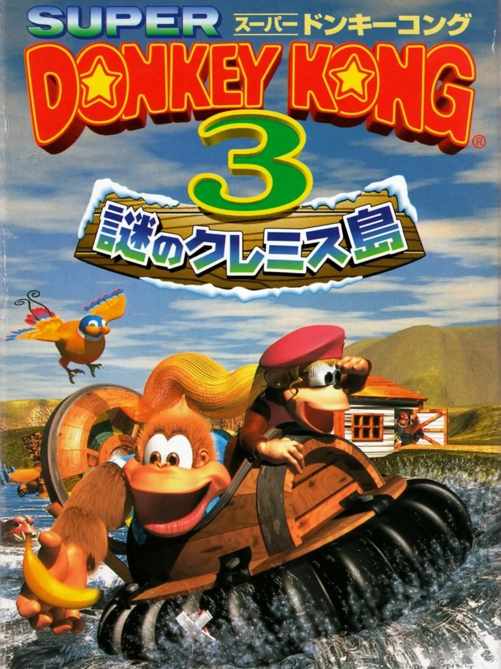 Picture of Donkey Kong Country 3: Dixie Kong's Double Trouble (2)