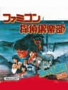 Picture of Famicom Tantei Club: Kieta Koukeisha - Kouhen