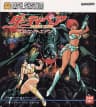 Picture of Dirty Pair: Project Eden
