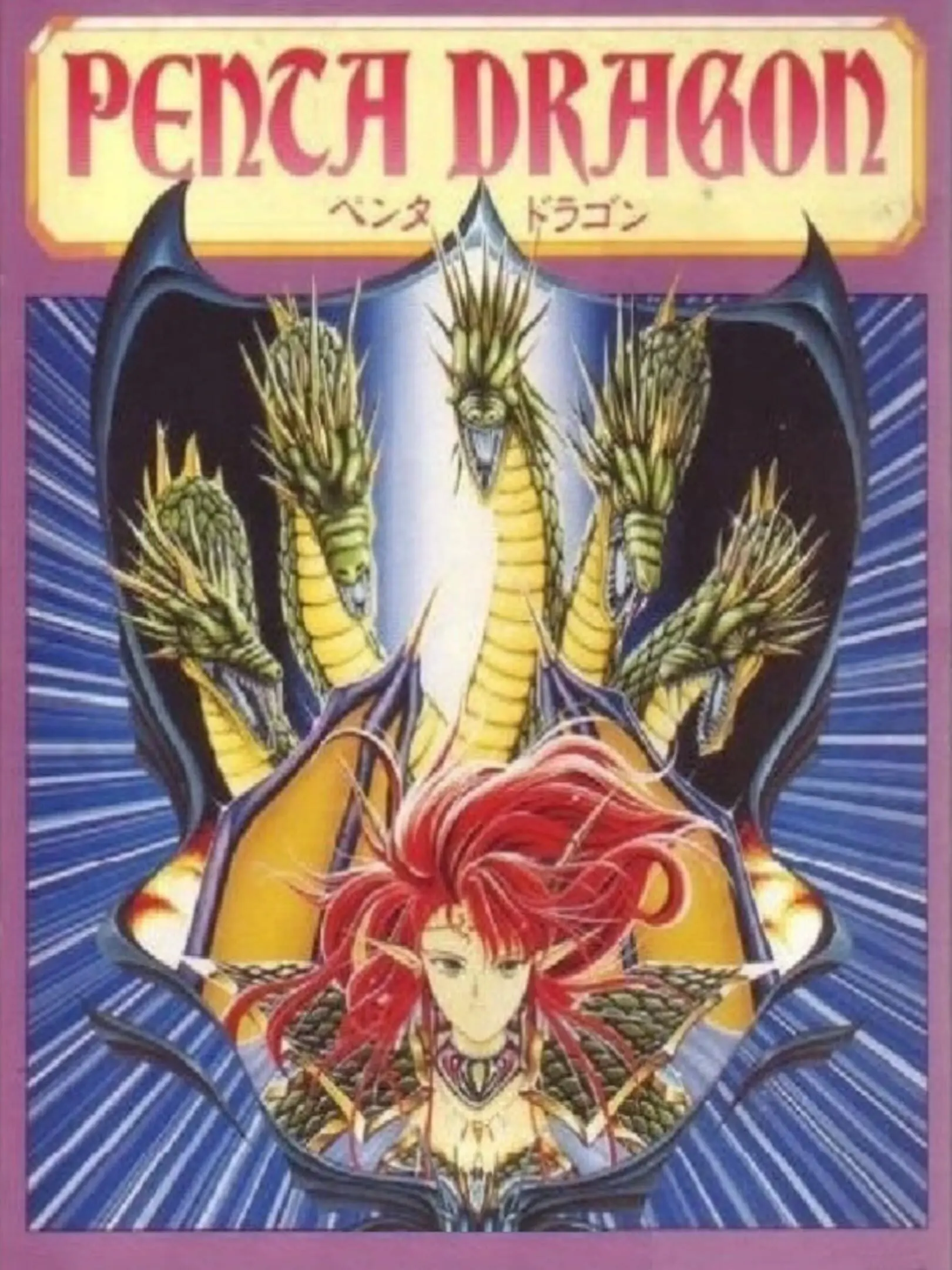 Picture of Penta Dragon