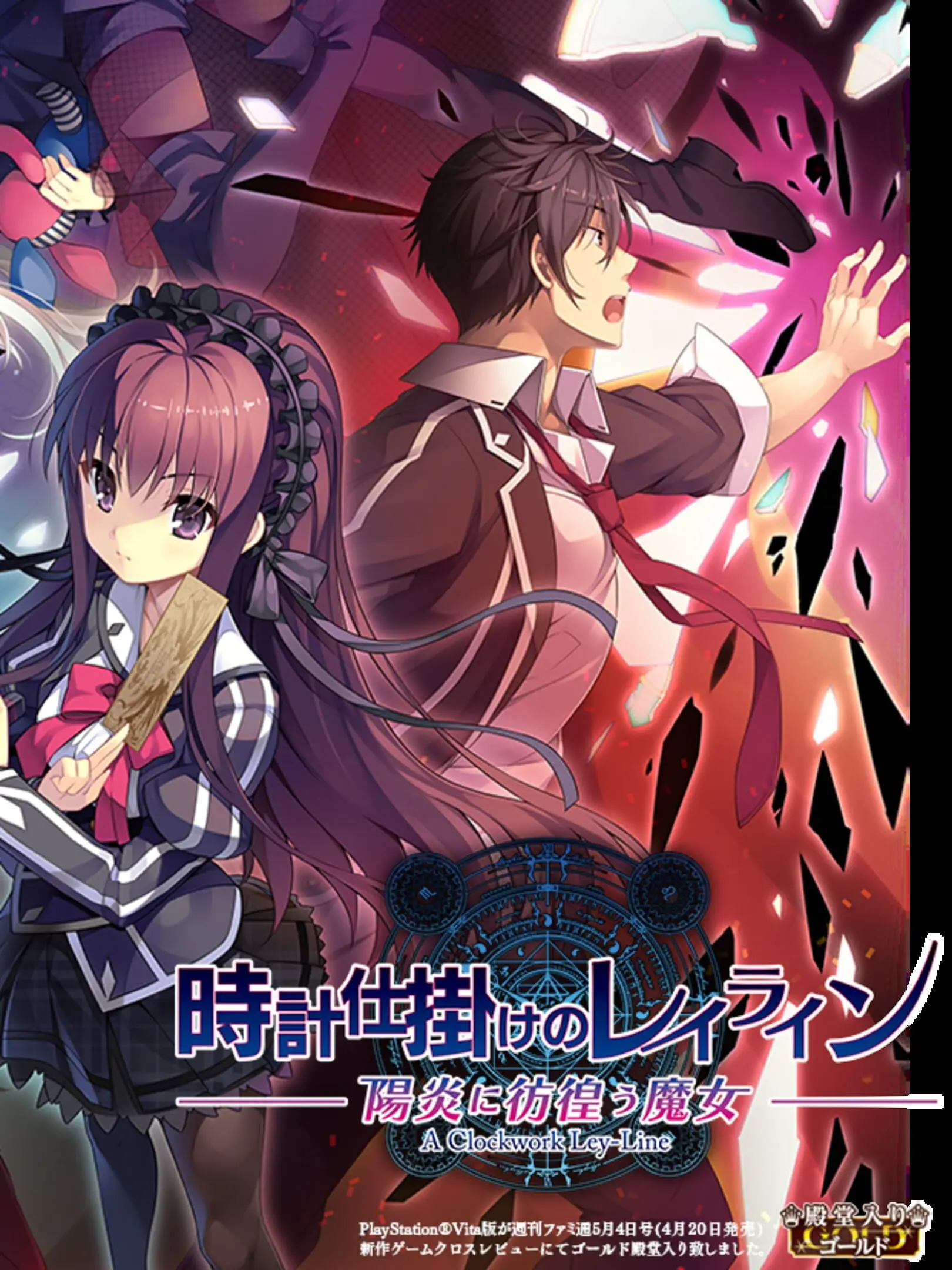 Picture of Tokeijikake no Ley Line: Kagerou ni Samayou Majo