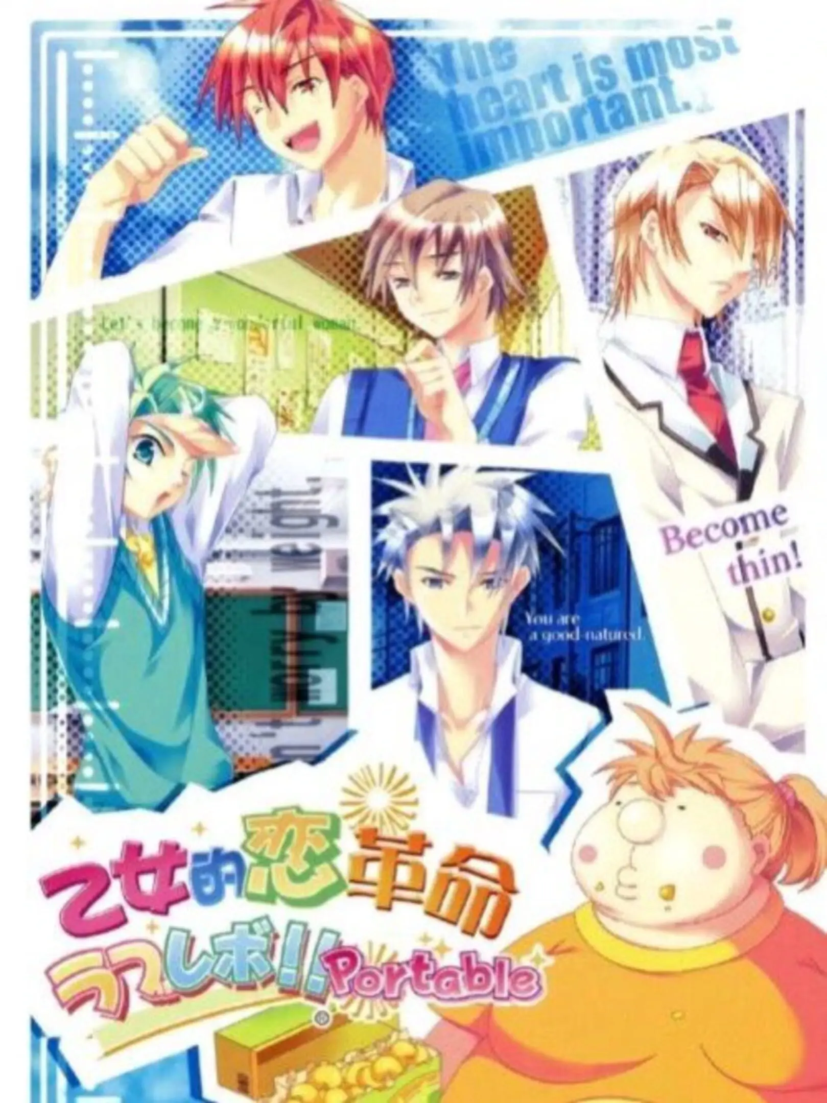 Picture of Otometeki Koi Kakumei * Love Revo! Portable
