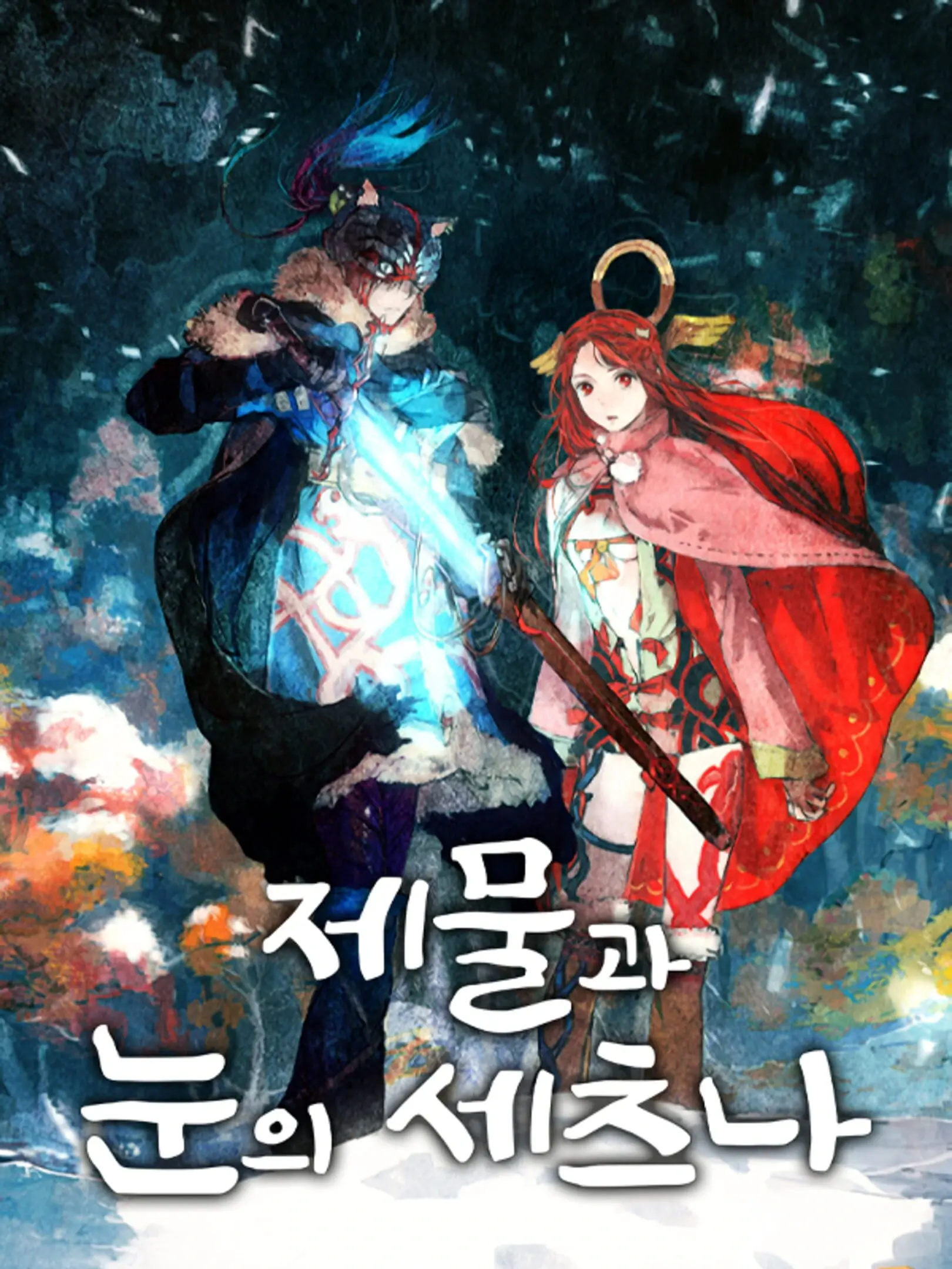 Picture of Ikenie to Yuki no Setsuna (2)