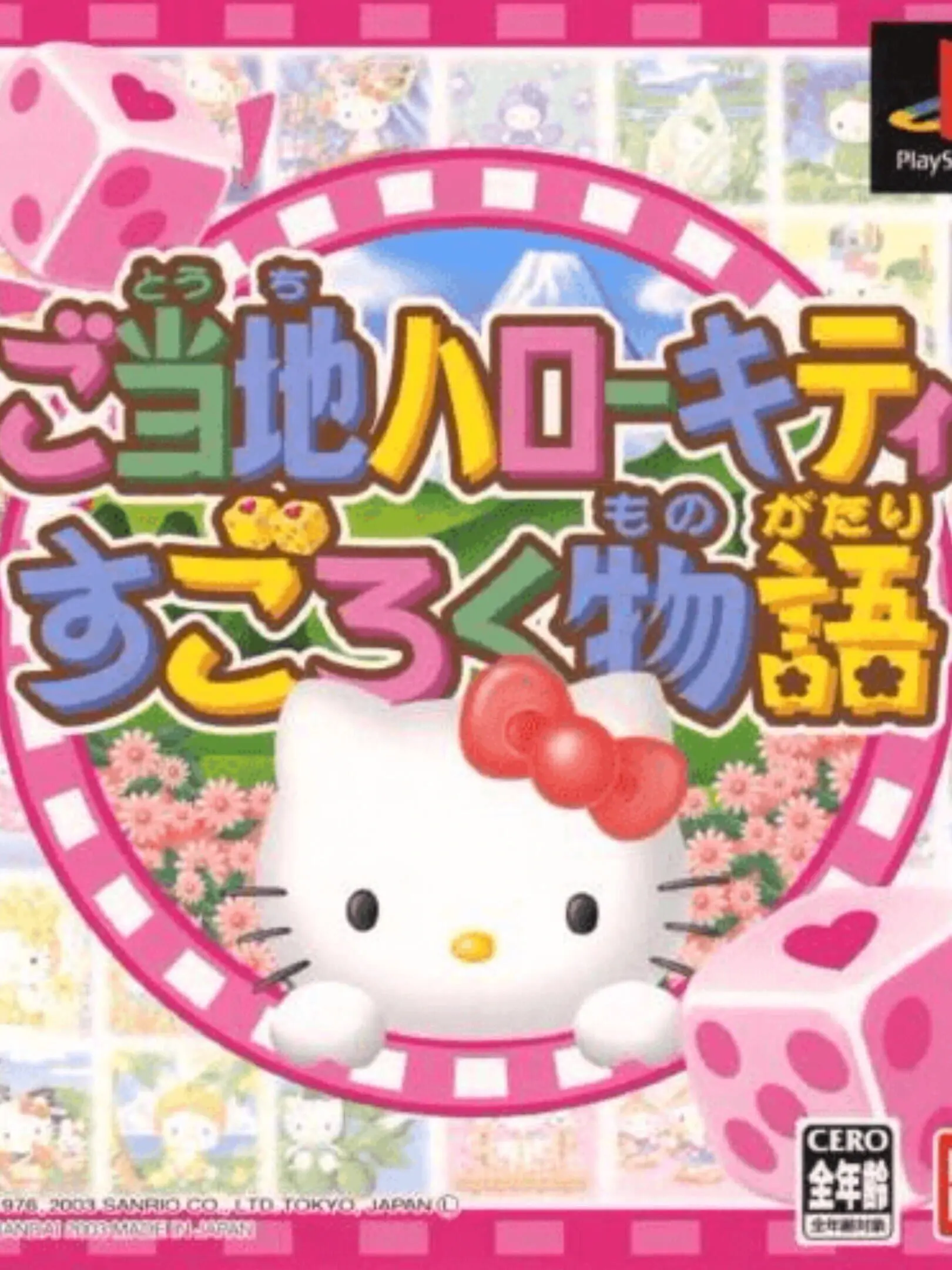Picture of Gotouchi Hello Kitty Sugoroku Monogatari