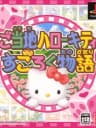 Picture of Gotouchi Hello Kitty Sugoroku Monogatari