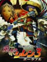 Picture of Fushigi no Dungeon: Fuurai no Shiren 3 Portable
