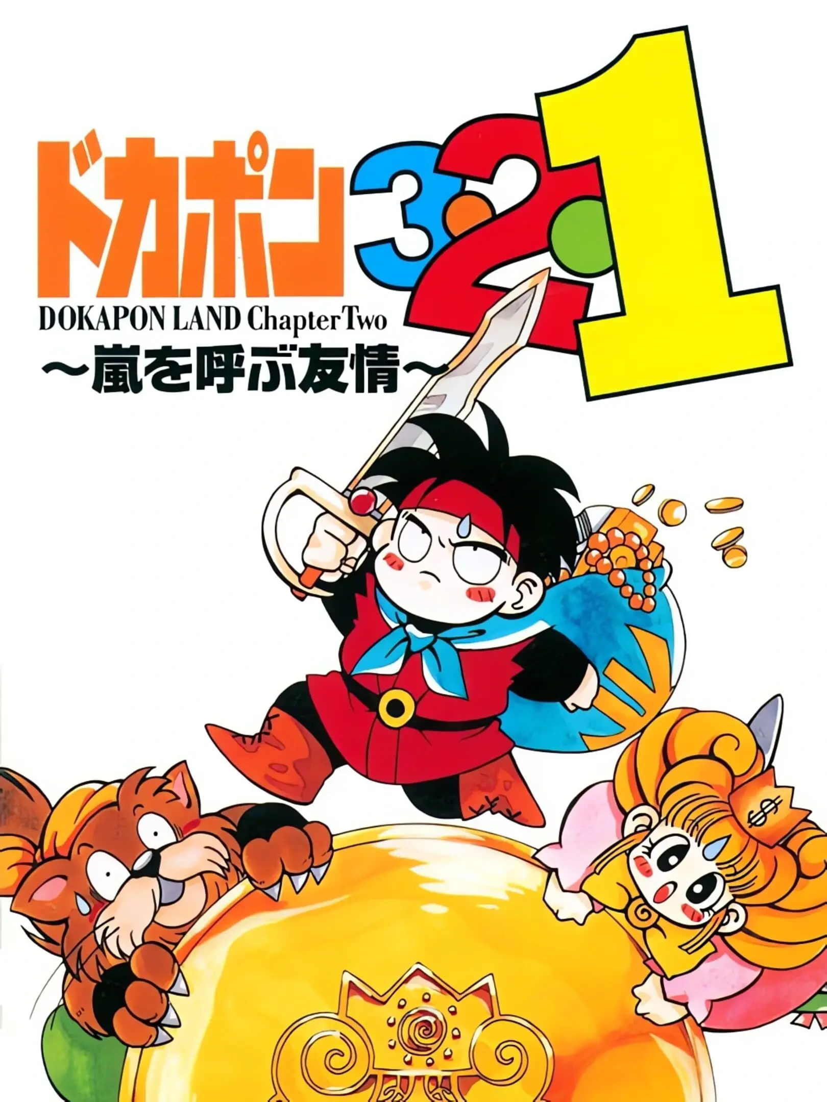 Picture of Dokapon 3-2-1: Arashi o Yobu Yuujou