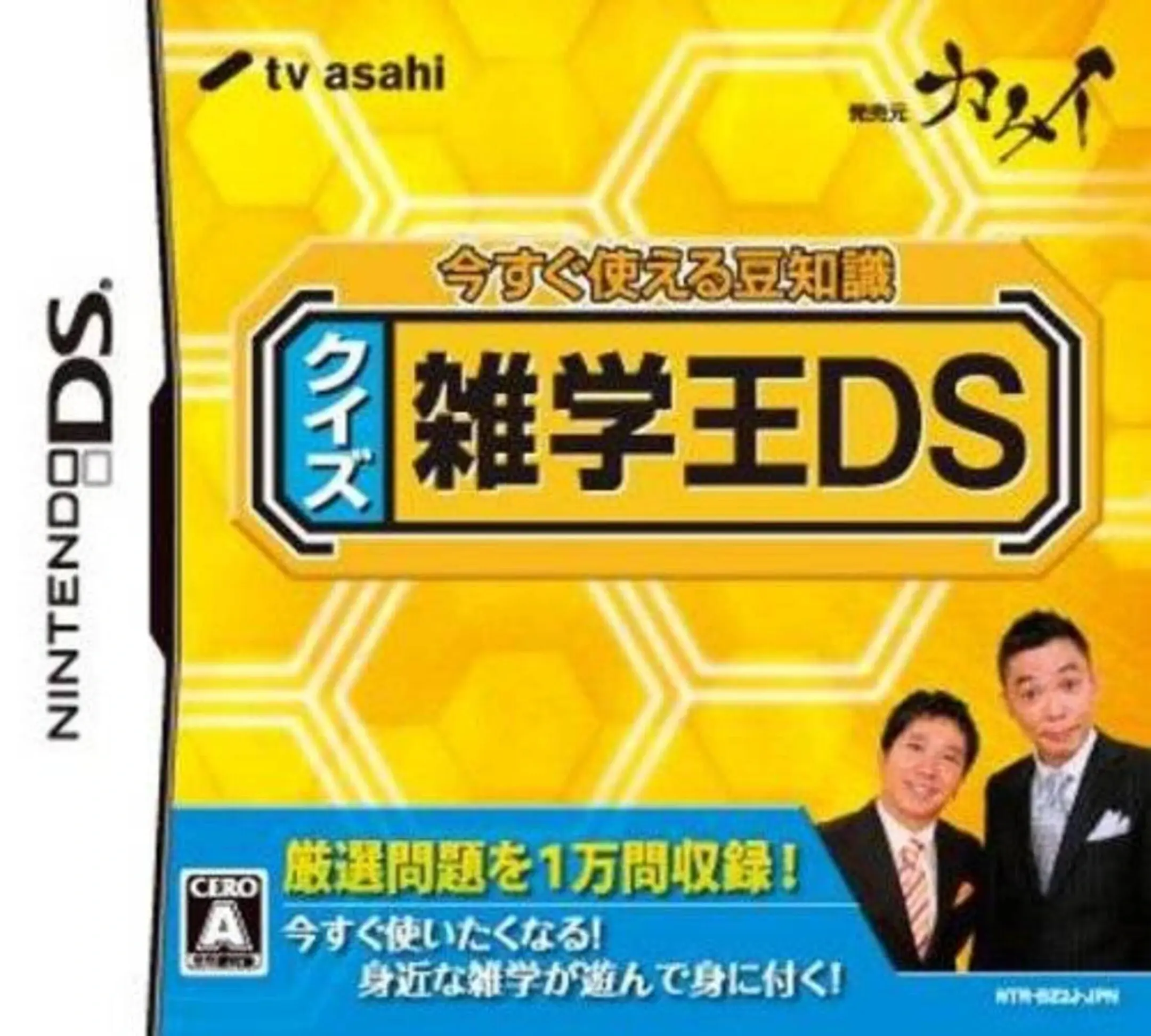 Picture of Imasugu Tsukaeru Mamechishiki: Quiz Zatsugaku-Ou DS