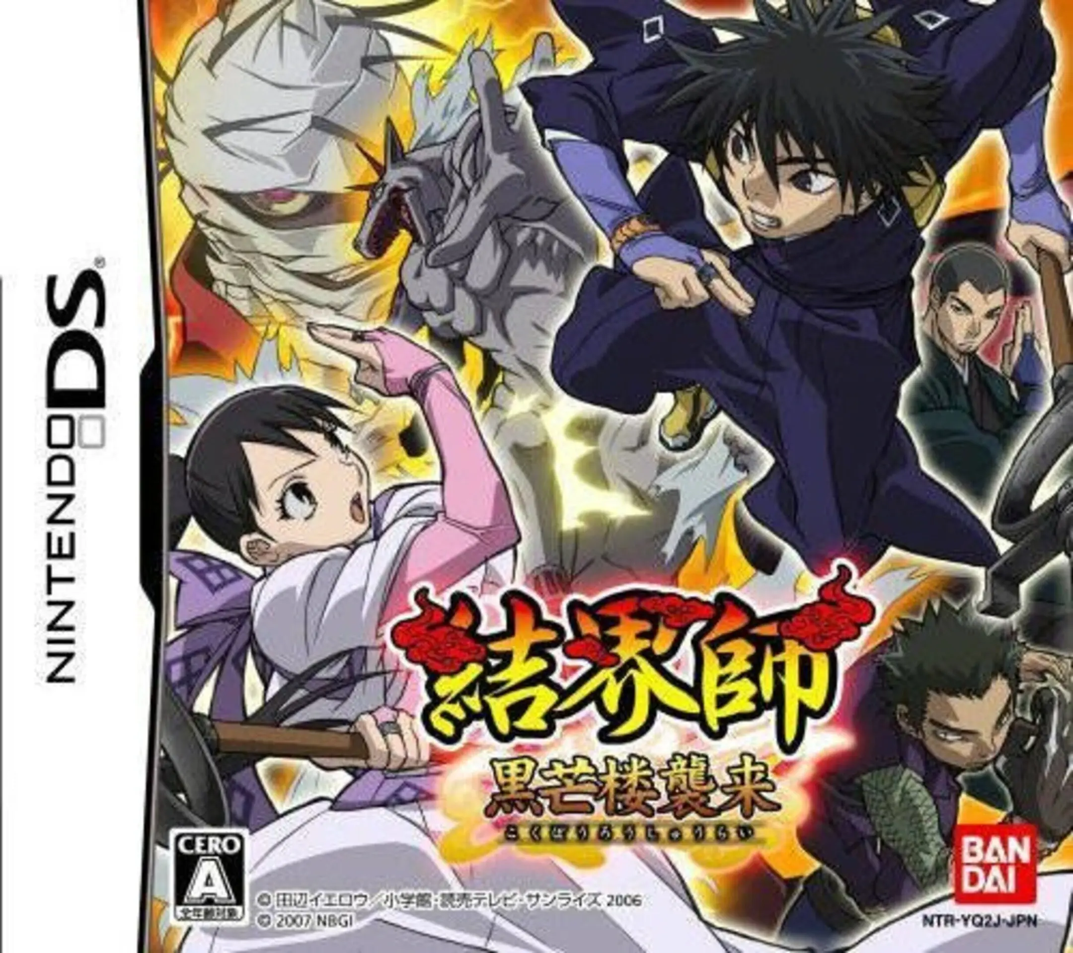 Picture of Kekkaishi: Kokubourou Shuurai