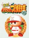 Picture of Jikkyou Powerful Pro Yakyuu '95