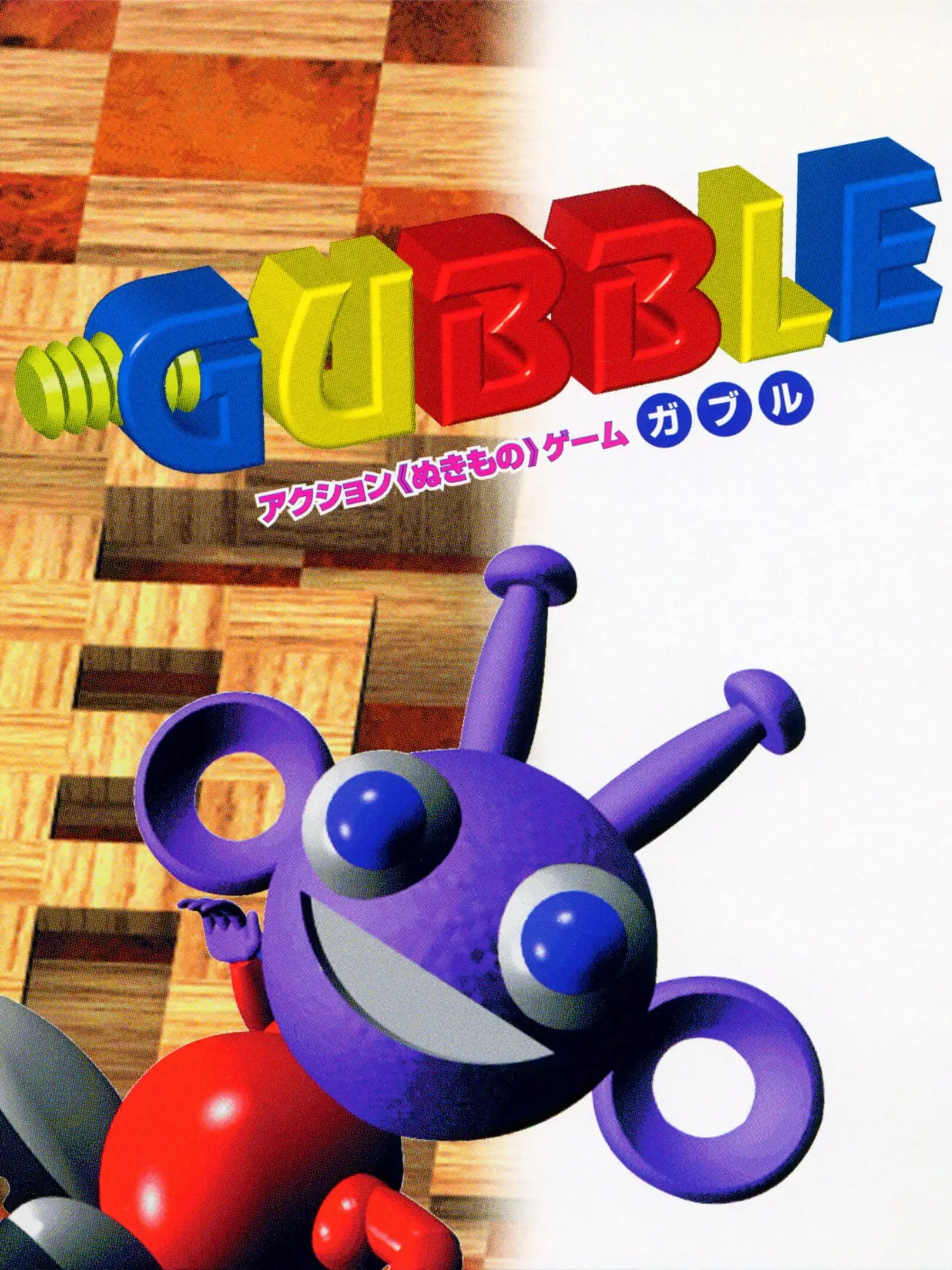 Picture of Gubble (2)