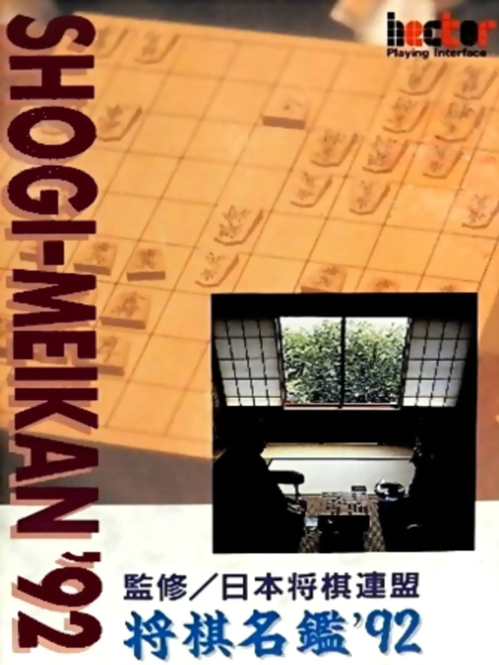 Picture of Shogi Meikan '92