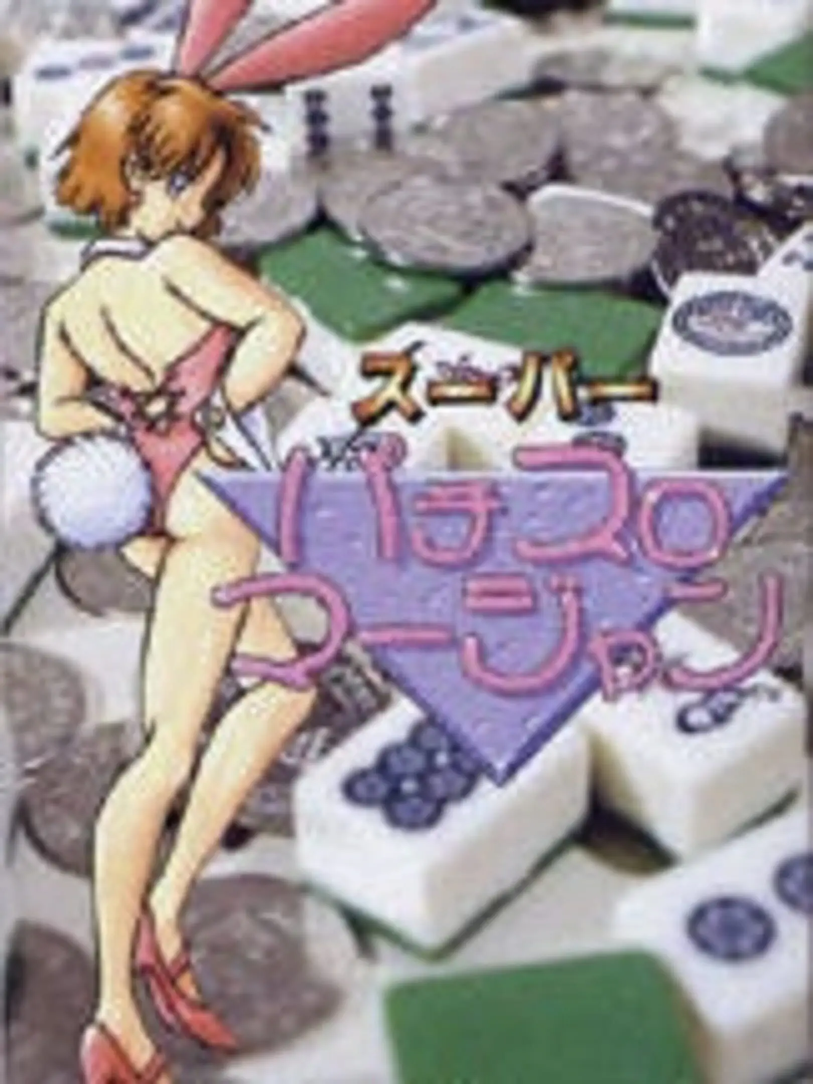 Picture of Super Pachi-Slot Mahjong