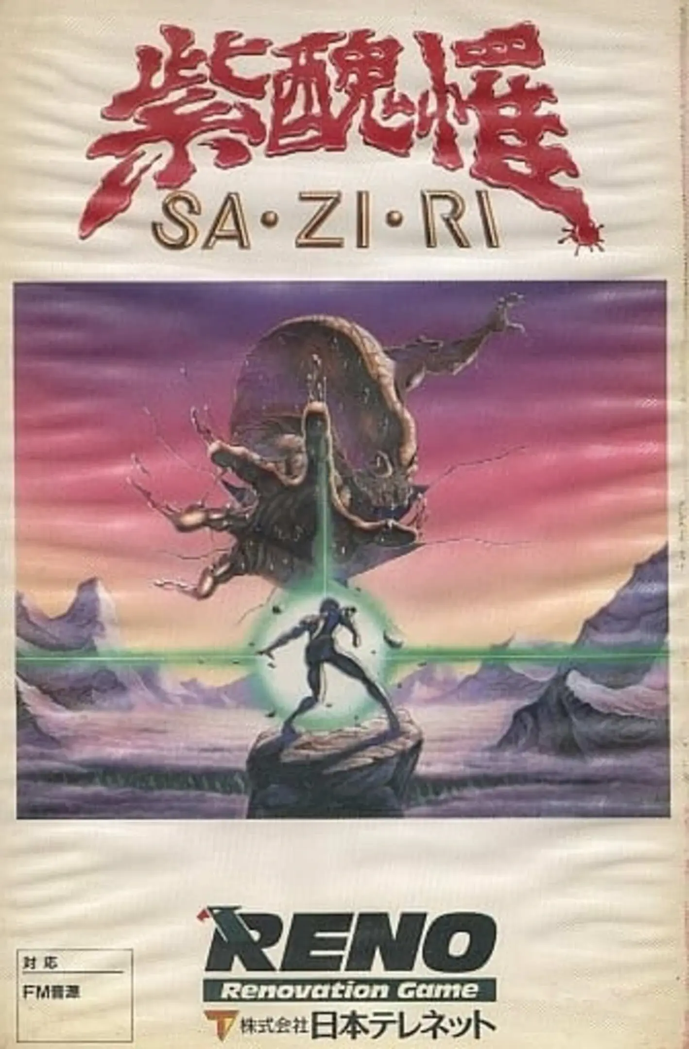 Picture of Sa-Zi-Ri