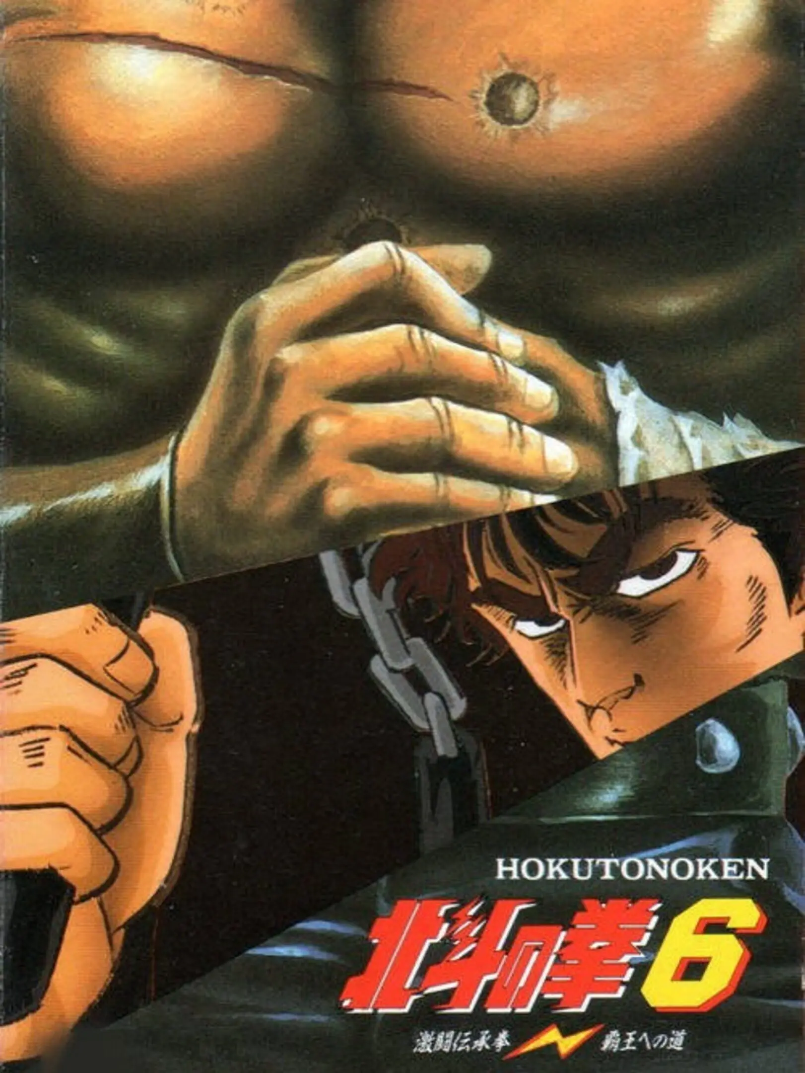 Picture of Hokuto no Ken 6: Gekitou Denshouken - Haou heno Michi