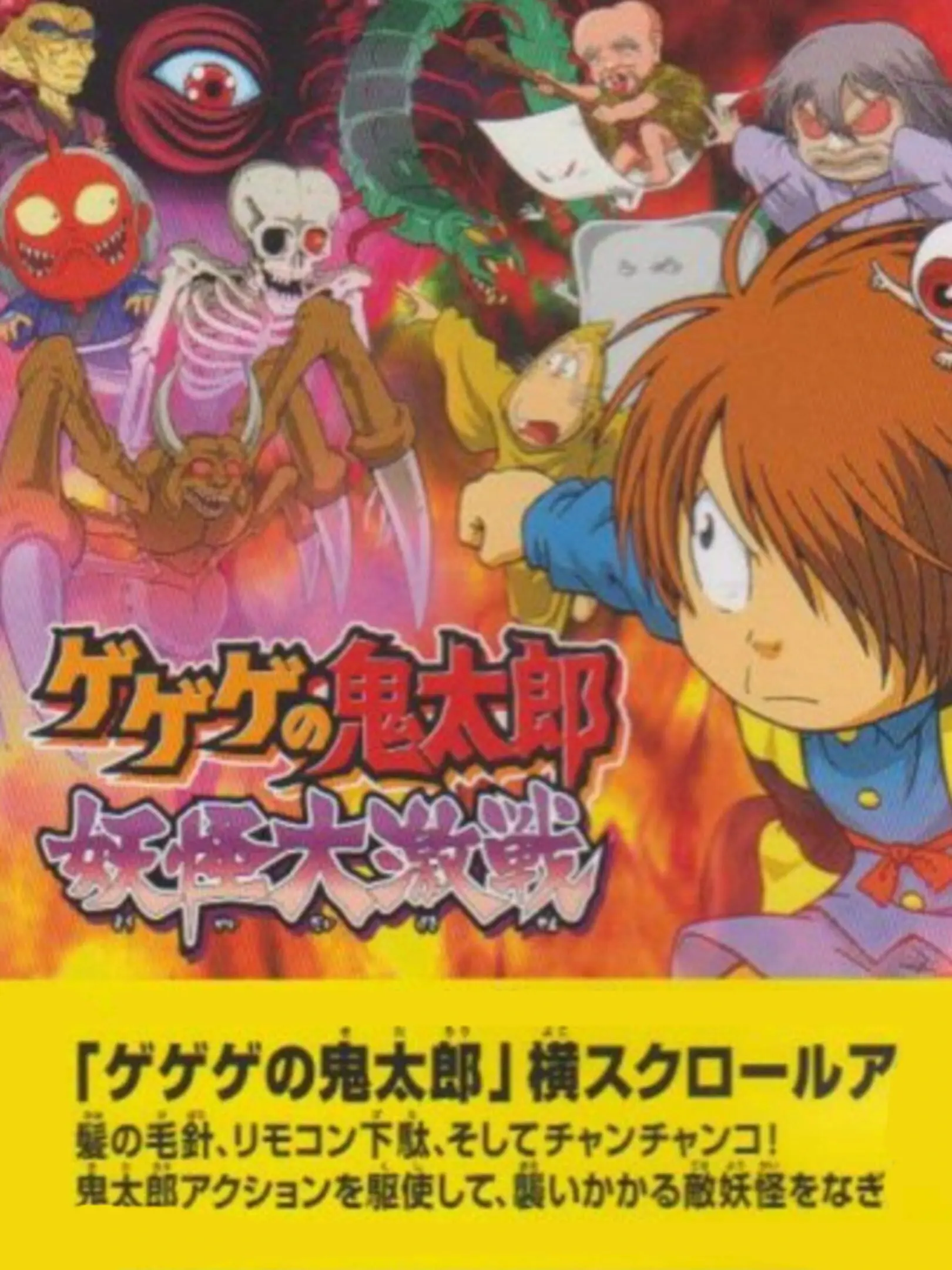 Picture of Gegege no Kitarou: Youkai Daigekisen
