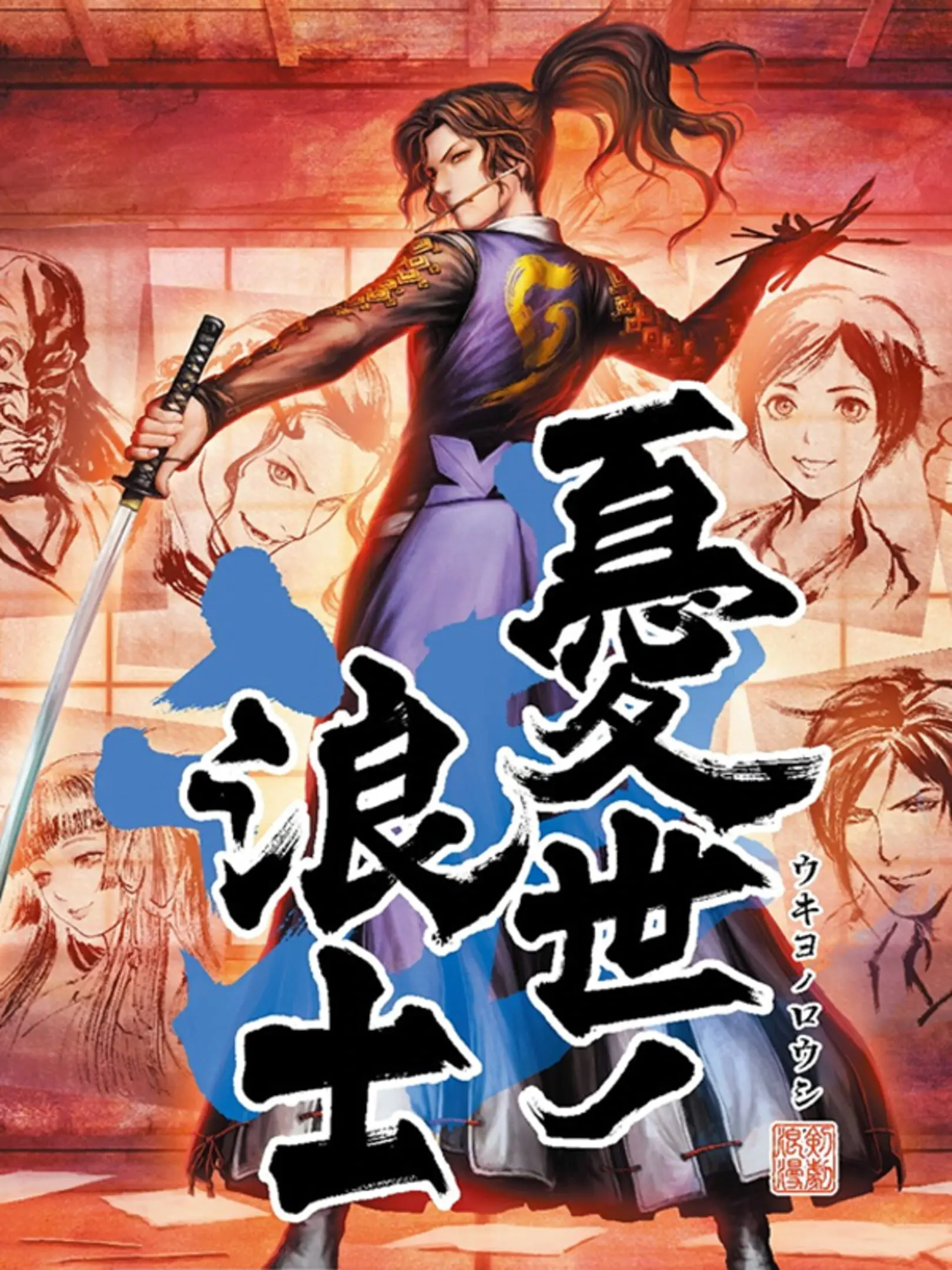 Picture of Ukiyo no Roushi