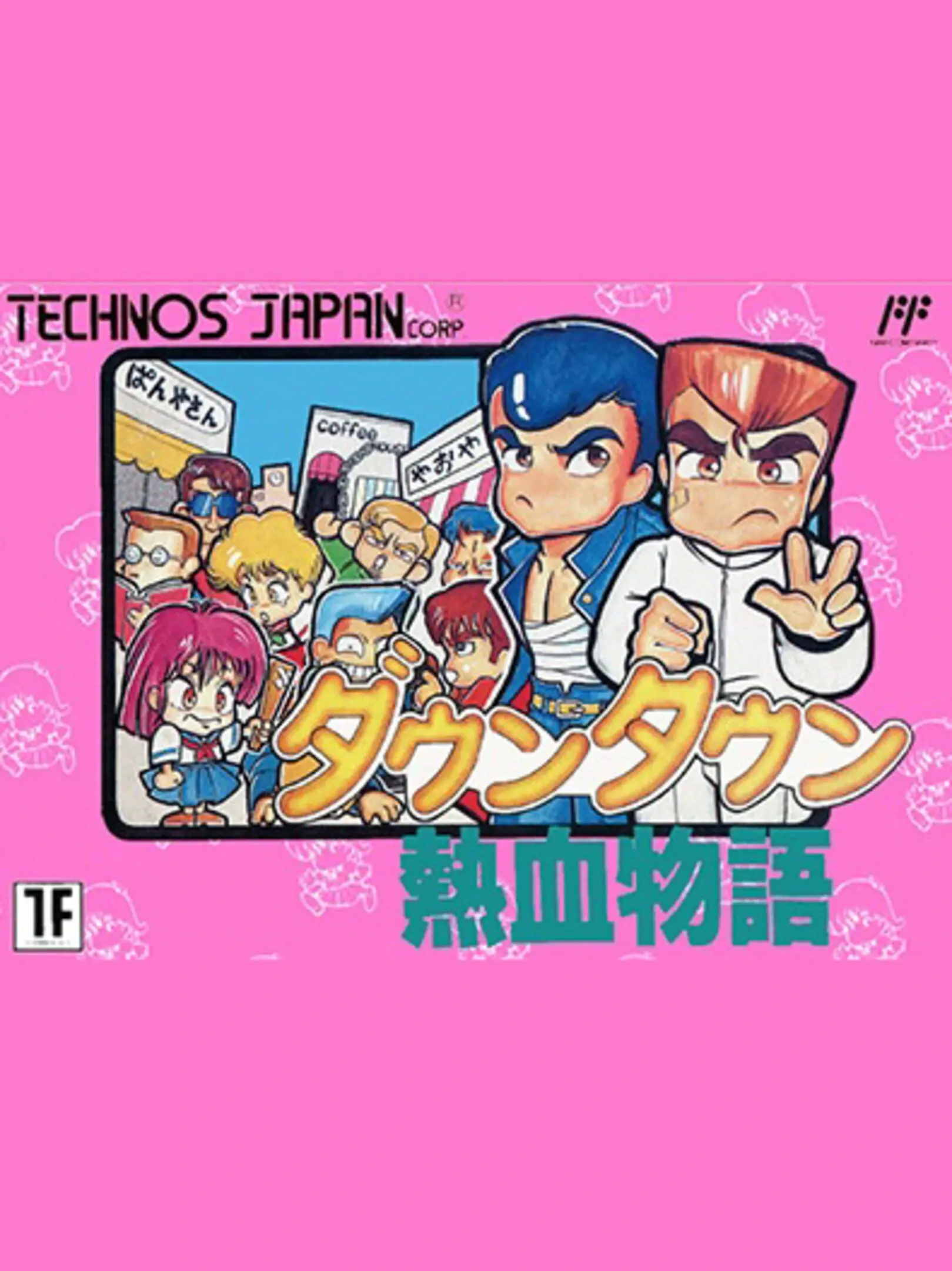 Picture of Downtown Nekketsu Monogatari (2)