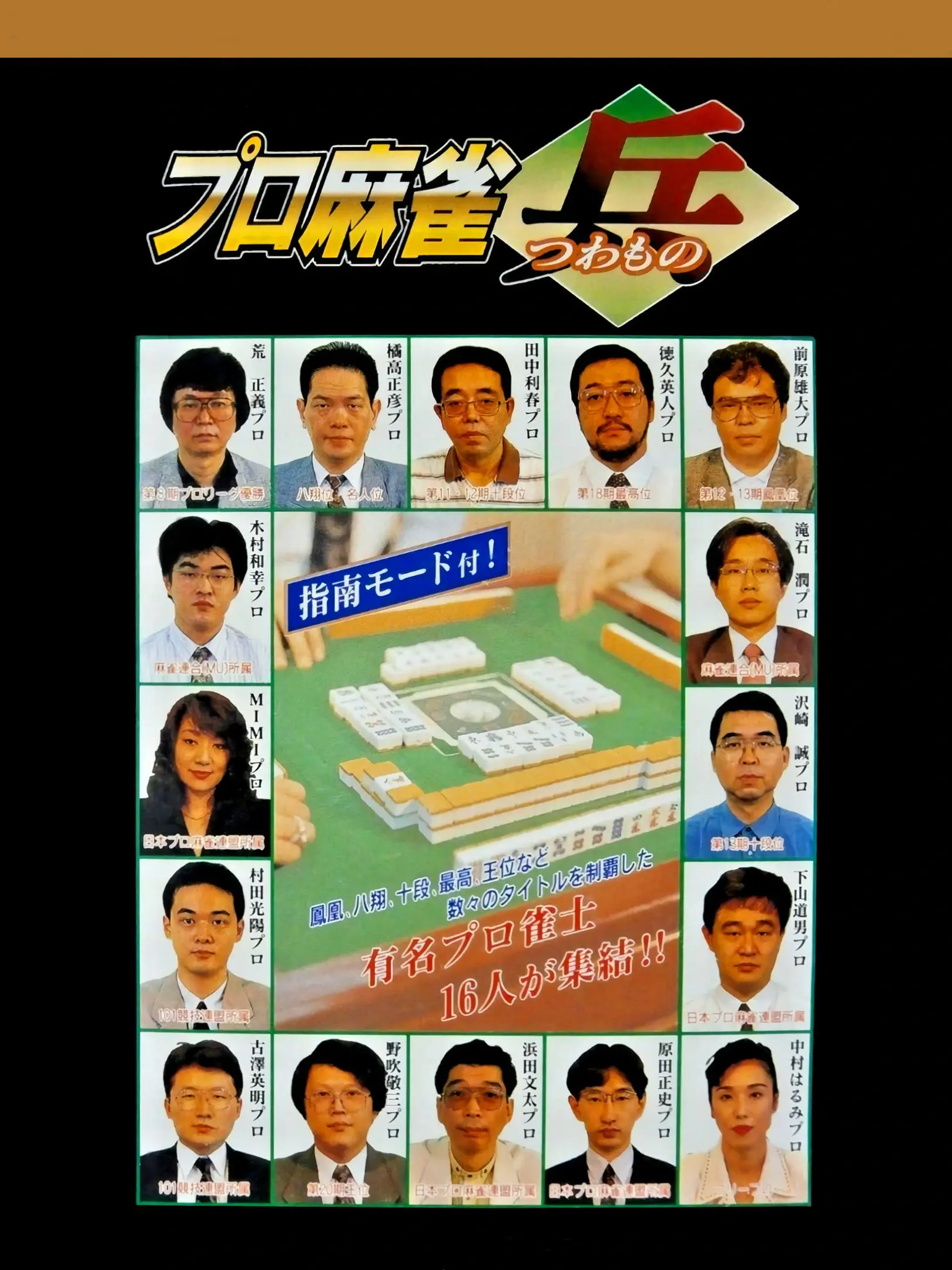 Picture of Pro Mahjong Tsuwamono