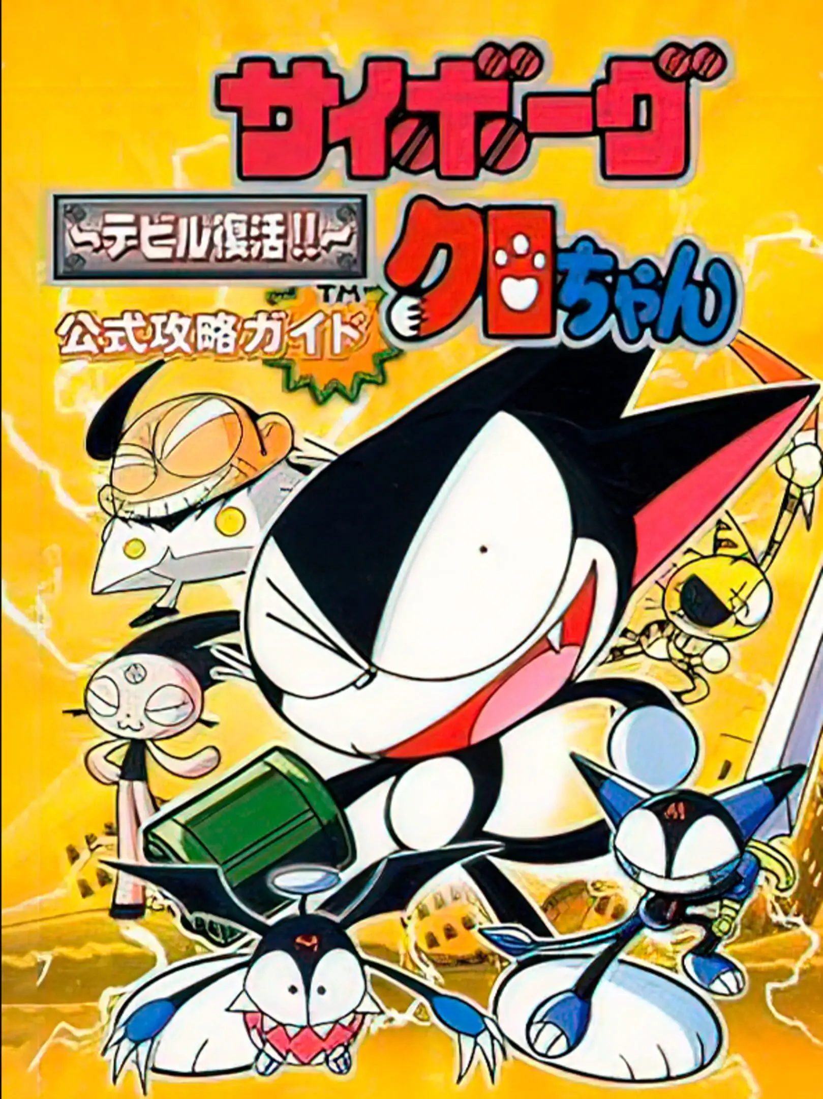 Picture of Cyborg Kuro-Chan: Devil Fukkatsu!!
