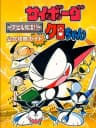 Picture of Cyborg Kuro-Chan: Devil Fukkatsu!!
