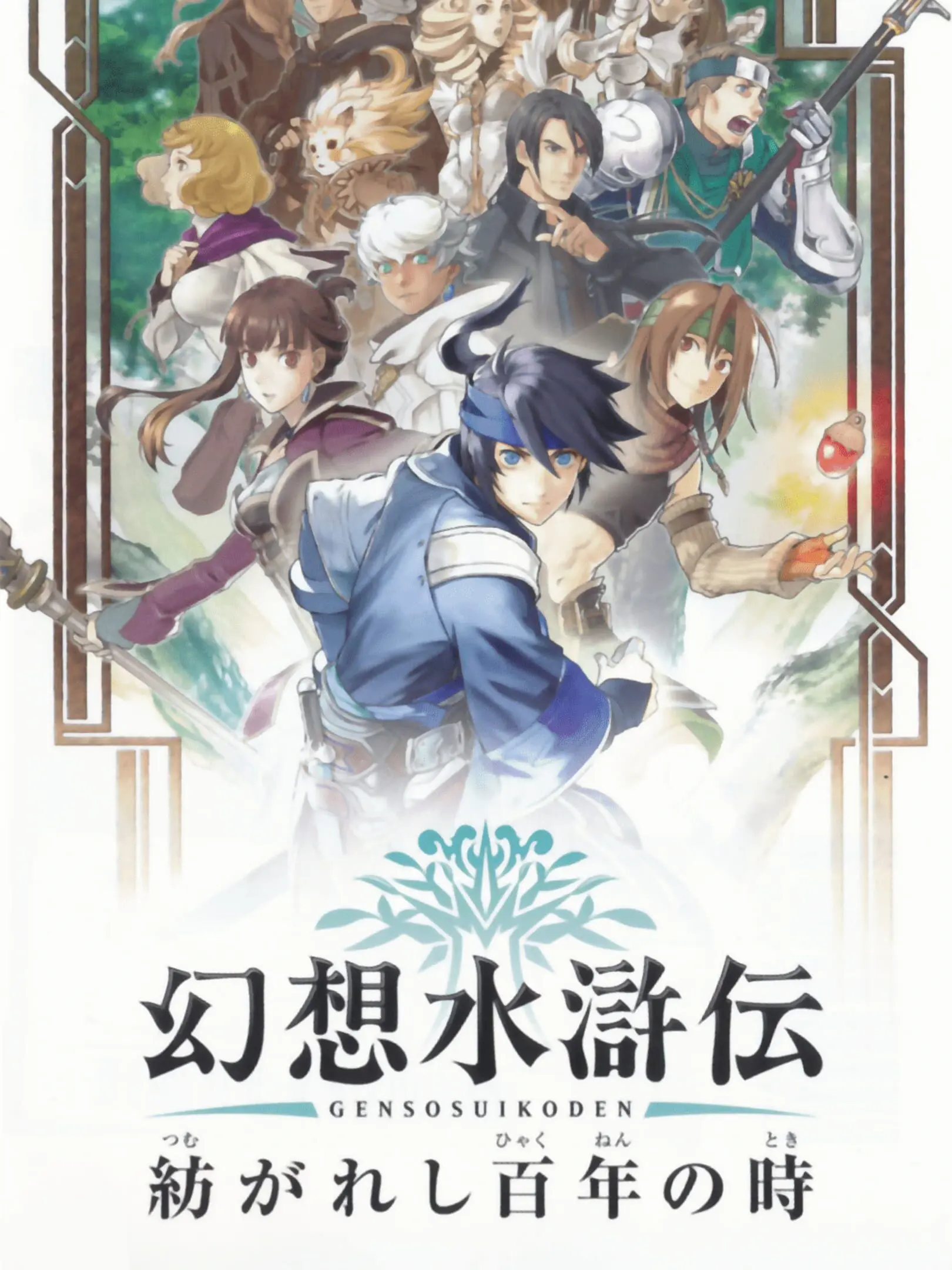 Picture of Genso Suikoden: Tsumugareshi Hyakunen no Toki