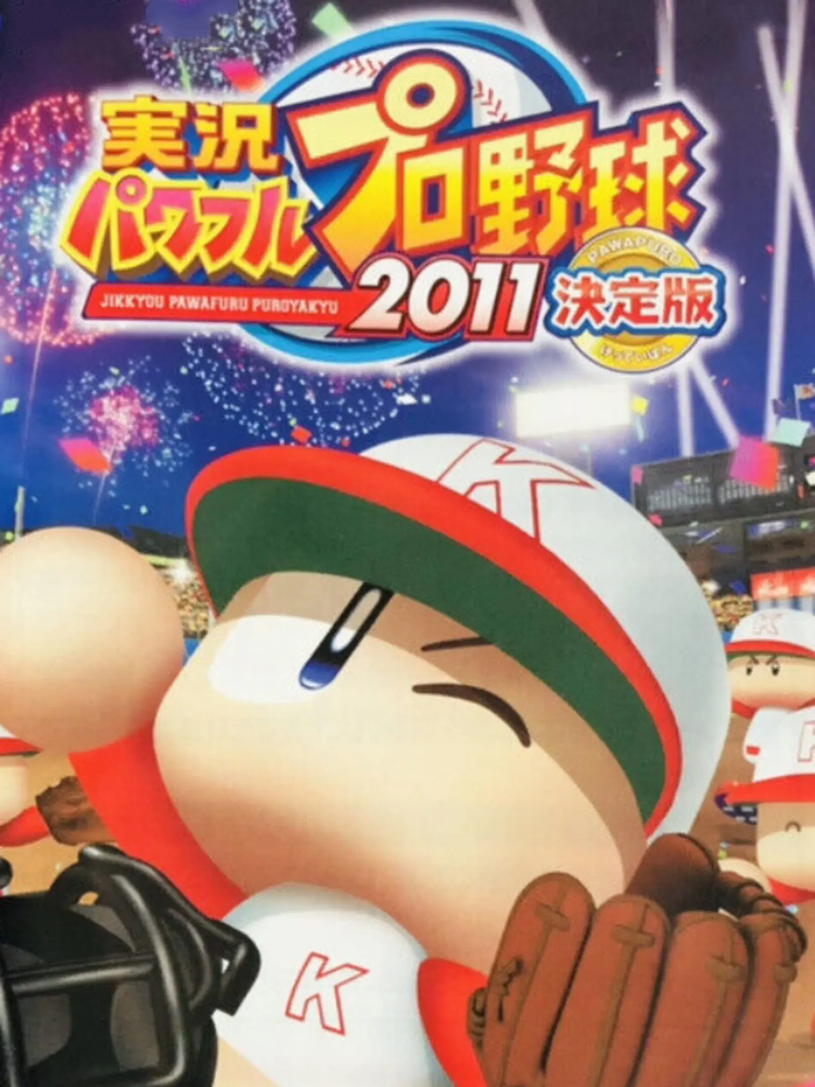Picture of Jikkyou Powerful Pro Yakyuu 2011 Ketteiban