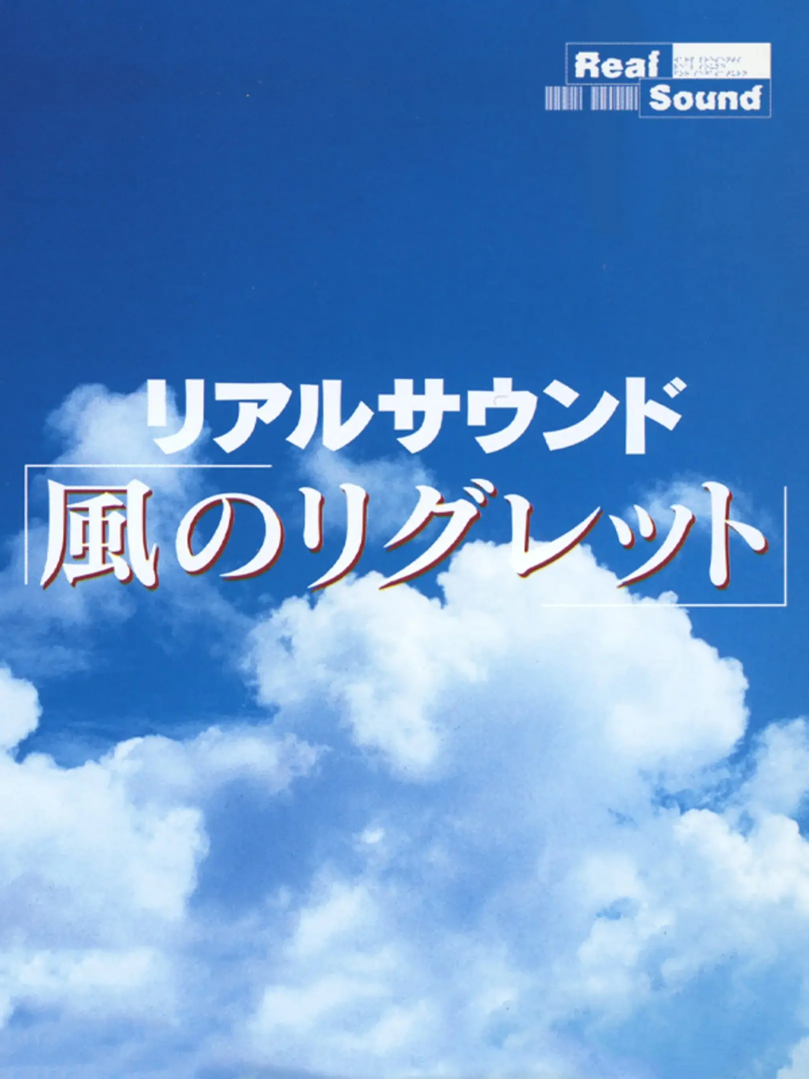 Picture of Real Sound: Kaze no Regret