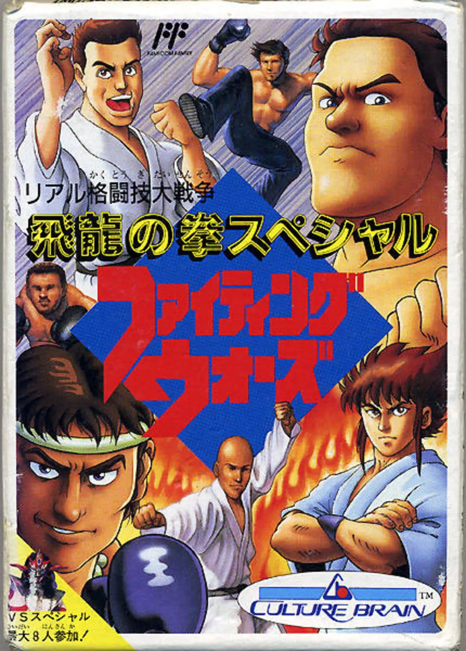 Picture of Hiryu no Ken Special: Fighting Wars