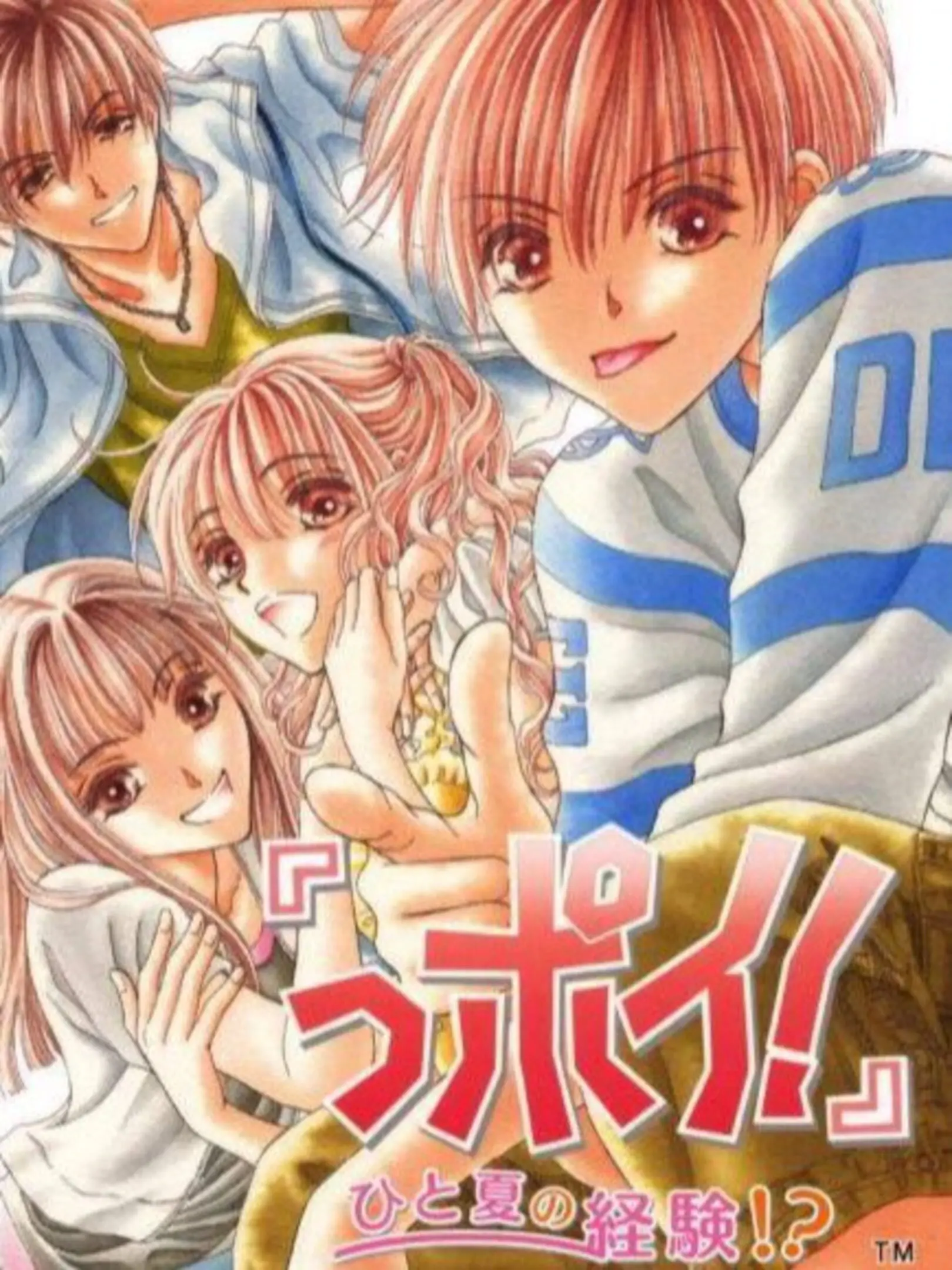 Picture of Poi! Hito Natsu no Keiken!?