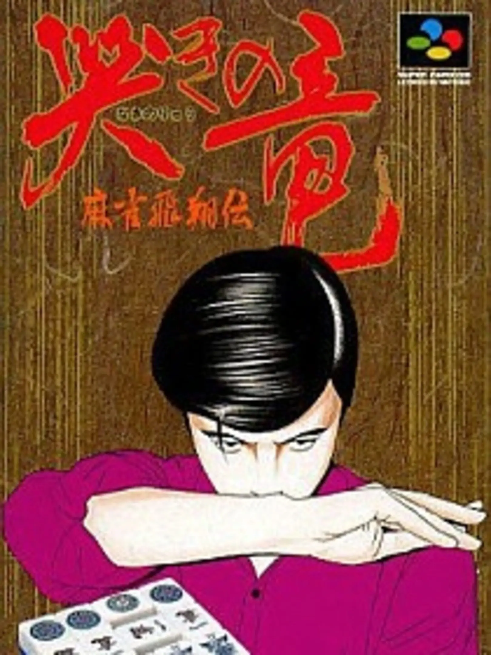 Picture of Naki no Ryuu: Mahjong Hishouden
