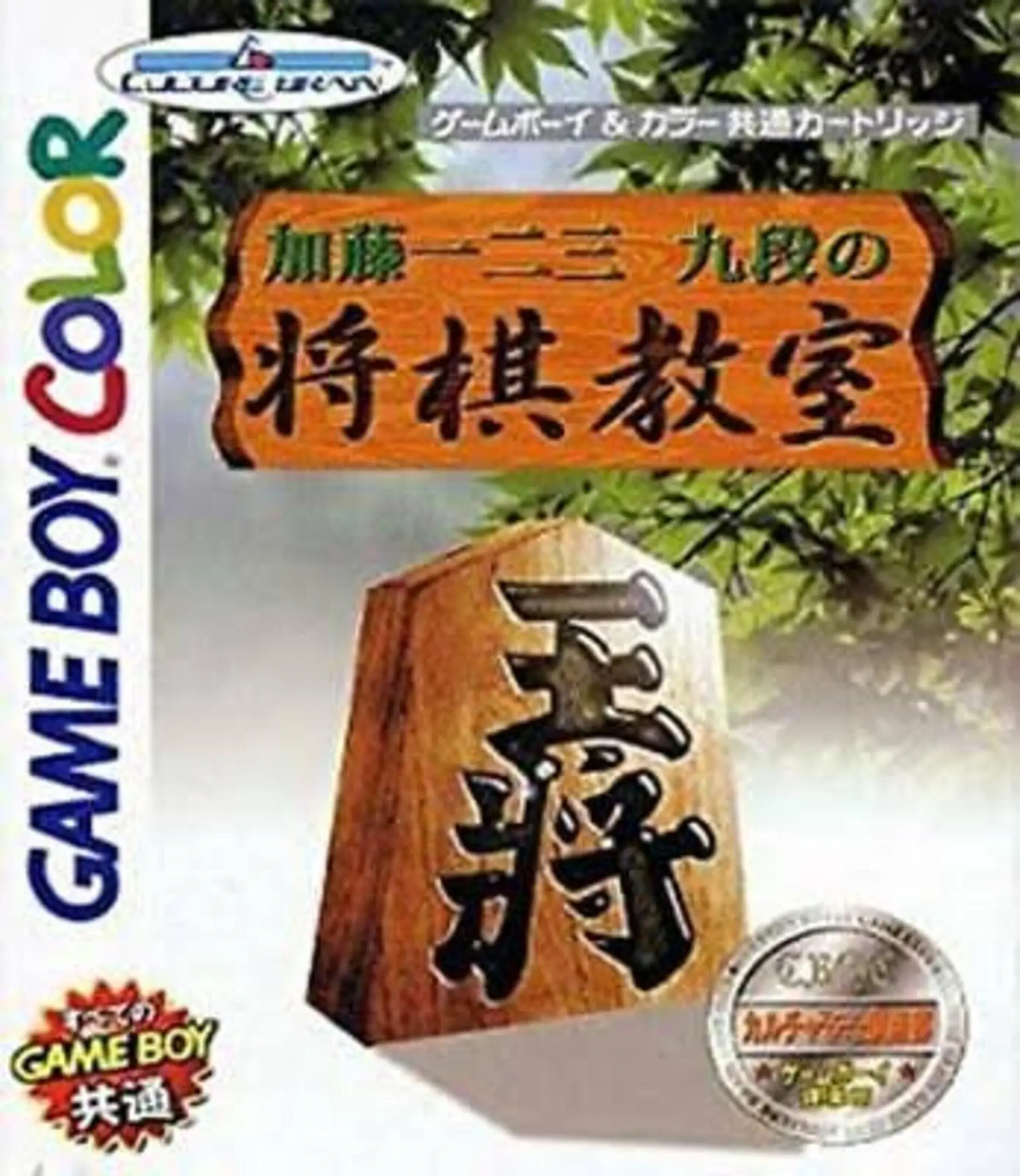 Picture of Katou Hifumi Kudan no Shogi Kyoushitsu