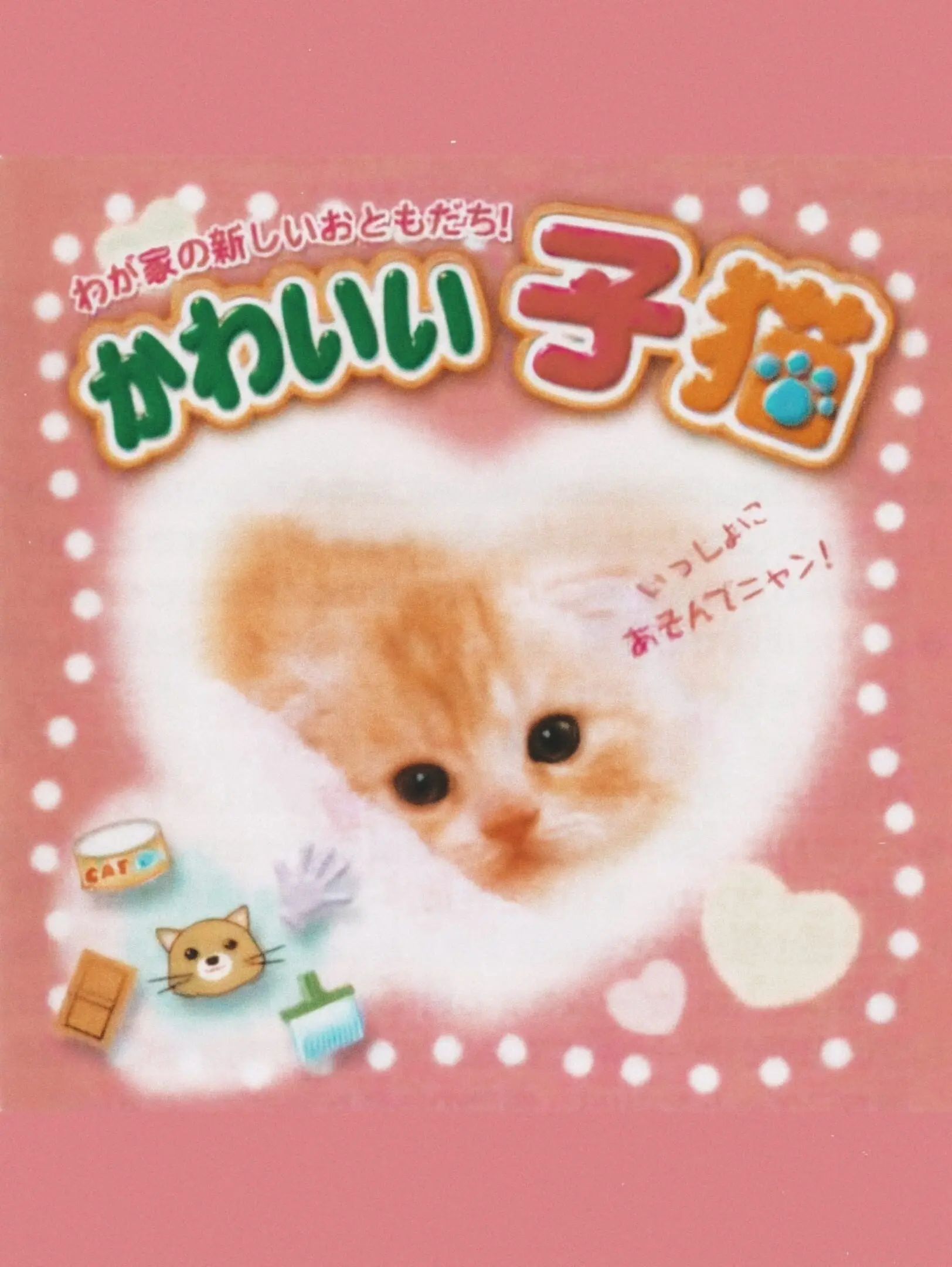 Picture of Nakayoshi Pet Advance Series 3: Kawaii Koneko (2)