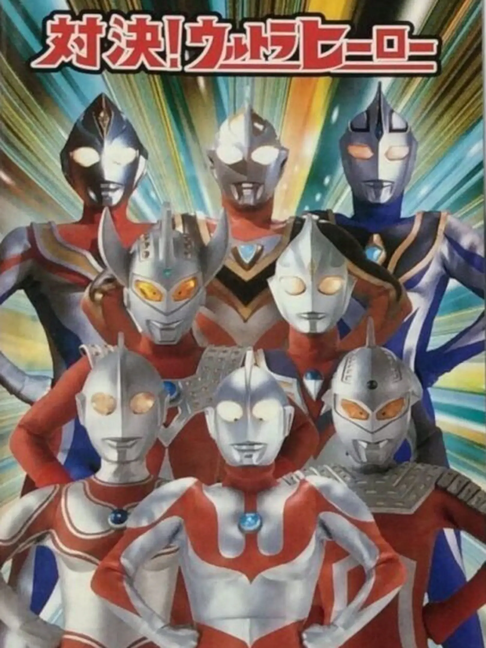 Picture of Taiketsu! Ultra Hero