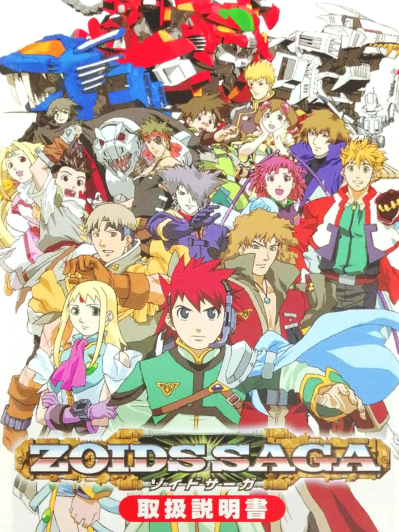 Picture of Zoids Saga
