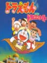 Picture of Doraemon: Nobita no Dorabian Night