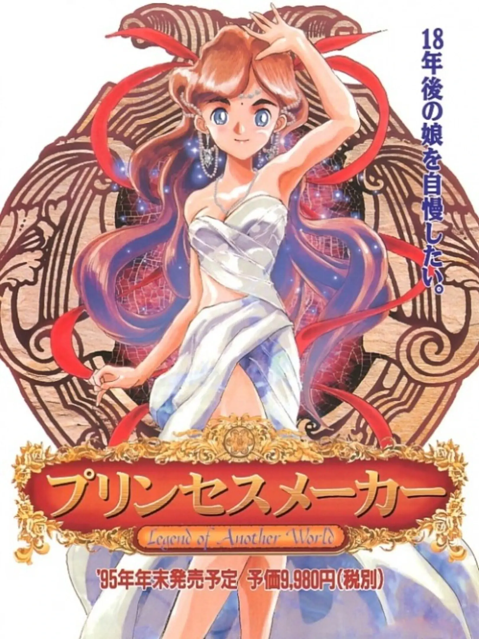 Picture of Princess Maker: Legend of Another World