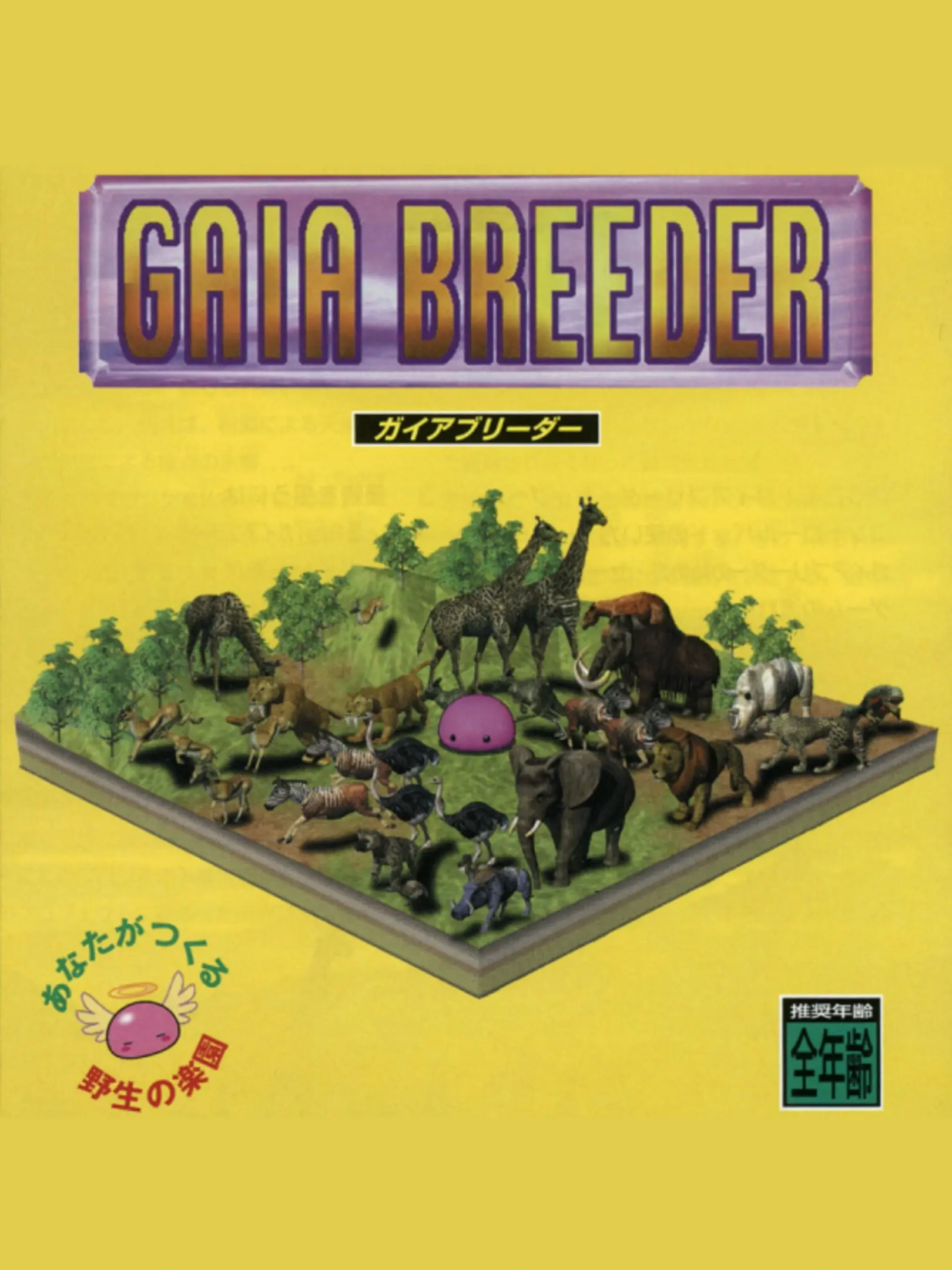 Picture of Gaia Breeder