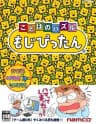 Picture of Kotoba no Puzzle: Mojipittan