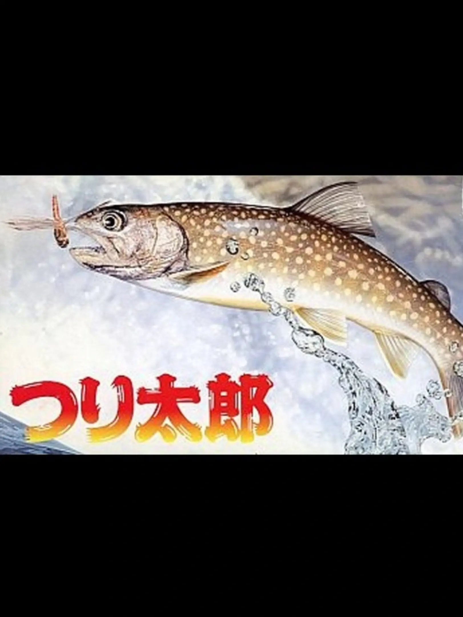 Picture of Tsuri Tarou