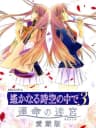 Picture of Harukanaru Toki no Naka de 3: Unmei no Labyrinth Aizouban