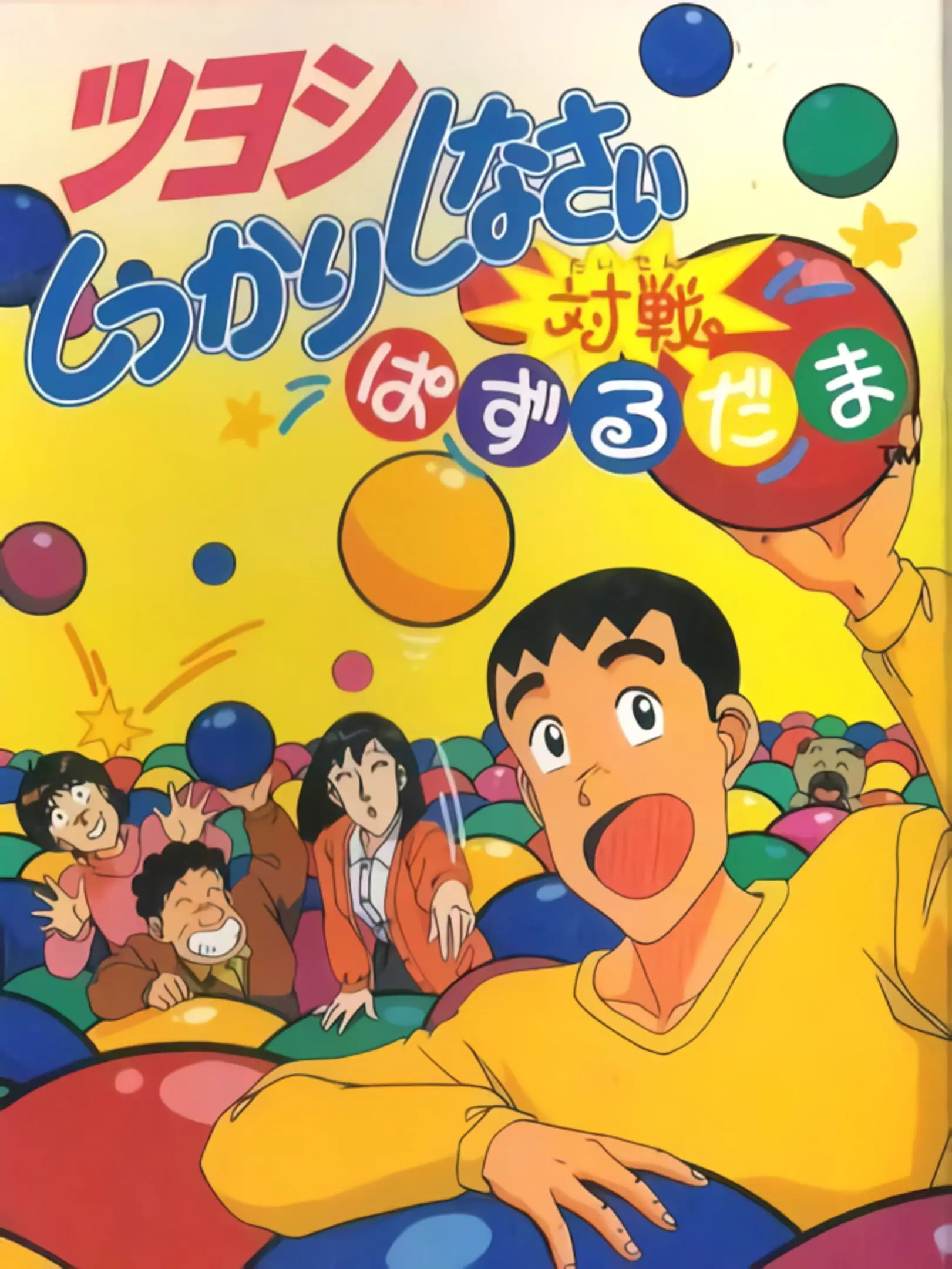 Picture of Tsuyoshi Shikkari Shinasai Taisen Puzzle-dama