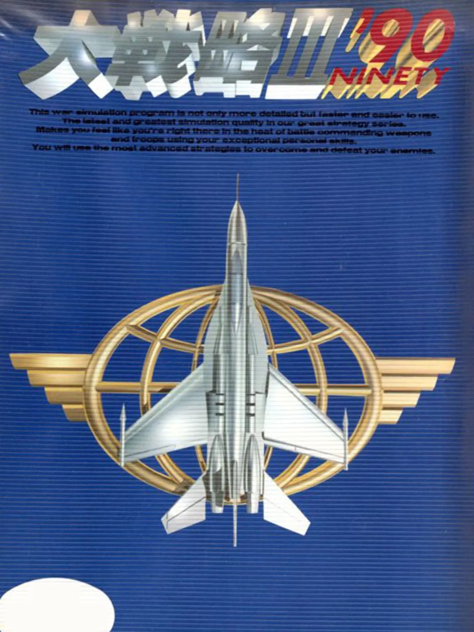 Picture of Daisenryaku III '90