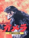 Picture of Gamera: Daikaijuu Kuuchuu Kessen
