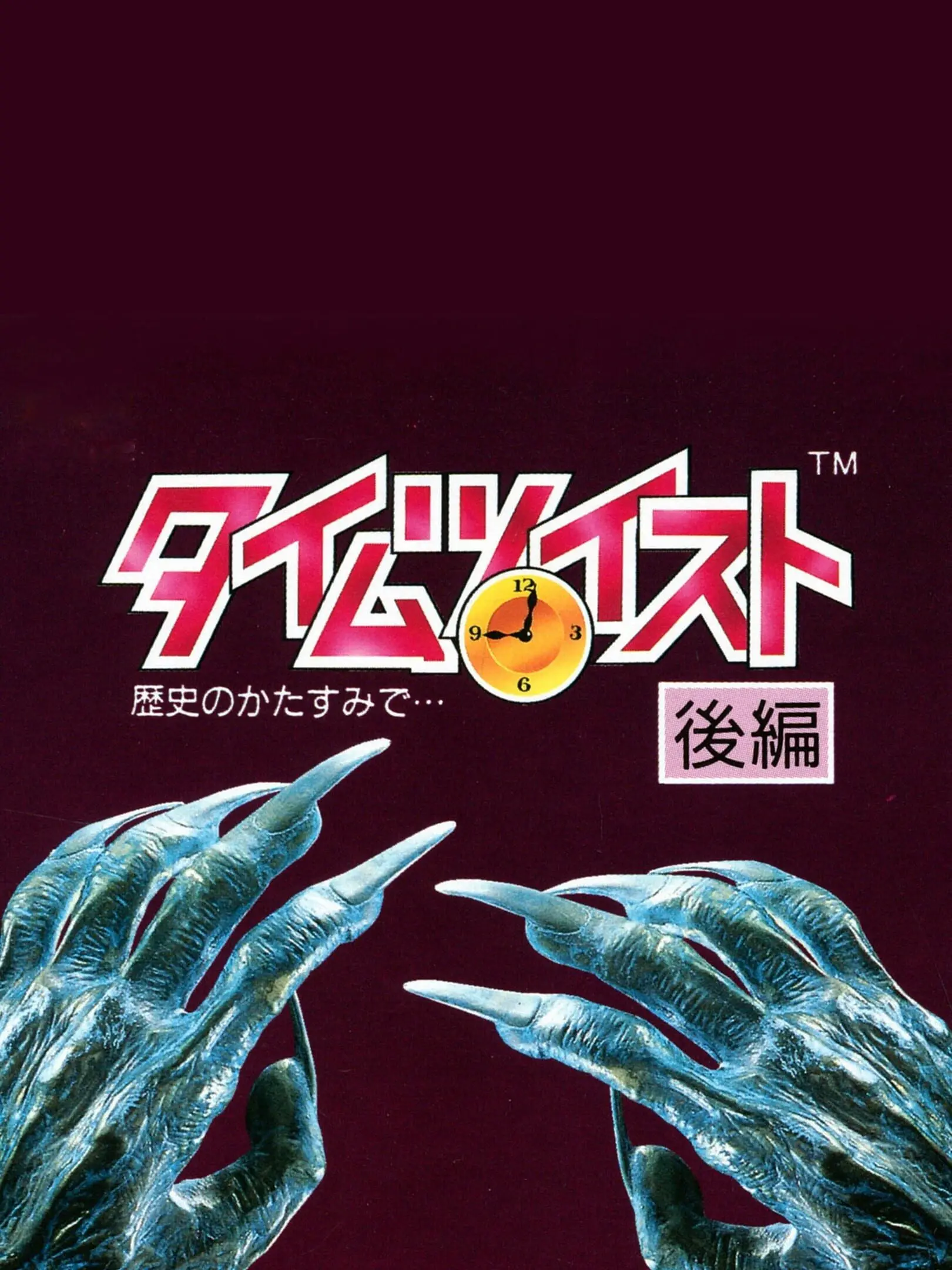 Picture of Time Twist: Rekishi no Katasumi de... - Kouhen